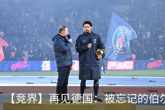 【竞界】再见德国：被忘记的伯尔尼奇迹 人世间永无德意志
