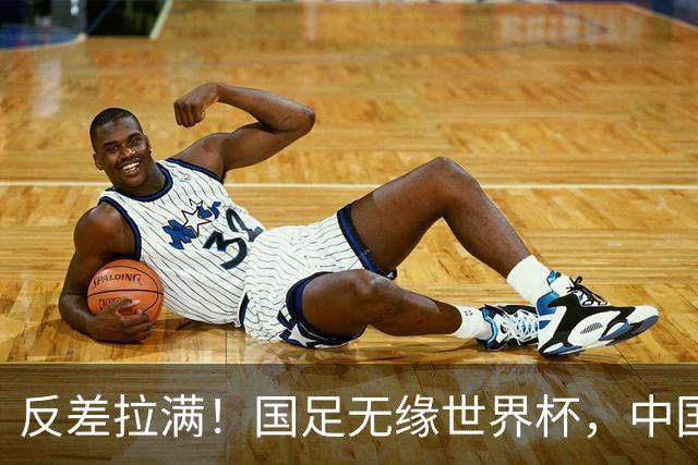 反差拉满！国足无缘世界杯，中国裁判却称霸淘汰赛赛场