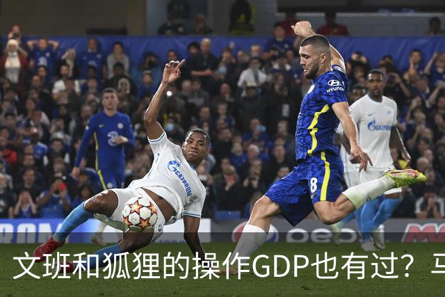 文班&狐狸的操作GDP也有过？马刺犯错时刻：妖刀送2+1 小卡丢罚球