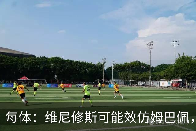 每体：维尼修斯可能效仿姆巴佩，寻找能提供丰厚签字费的下家