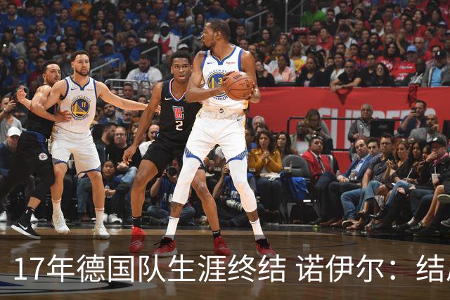 17年德国队生涯终结 诺伊尔：结局苦涩但我毫不后悔