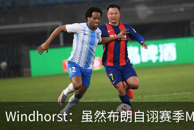 Windhorst：虽然布朗自诩赛季MVP 但绿军内部却认为怀特表现更佳